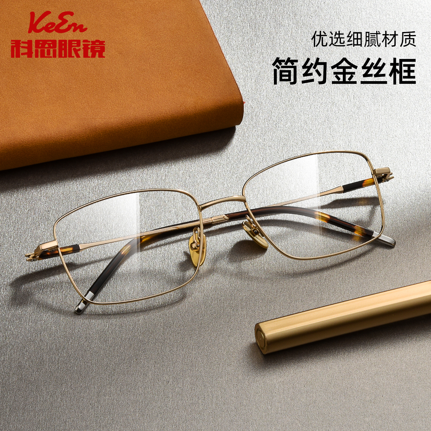 金丝镜框全框眼镜架男商务简约