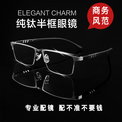 超轻纯钛半框眼镜男款可配近视有度数防蓝光商务大脸眼睛框近视镜