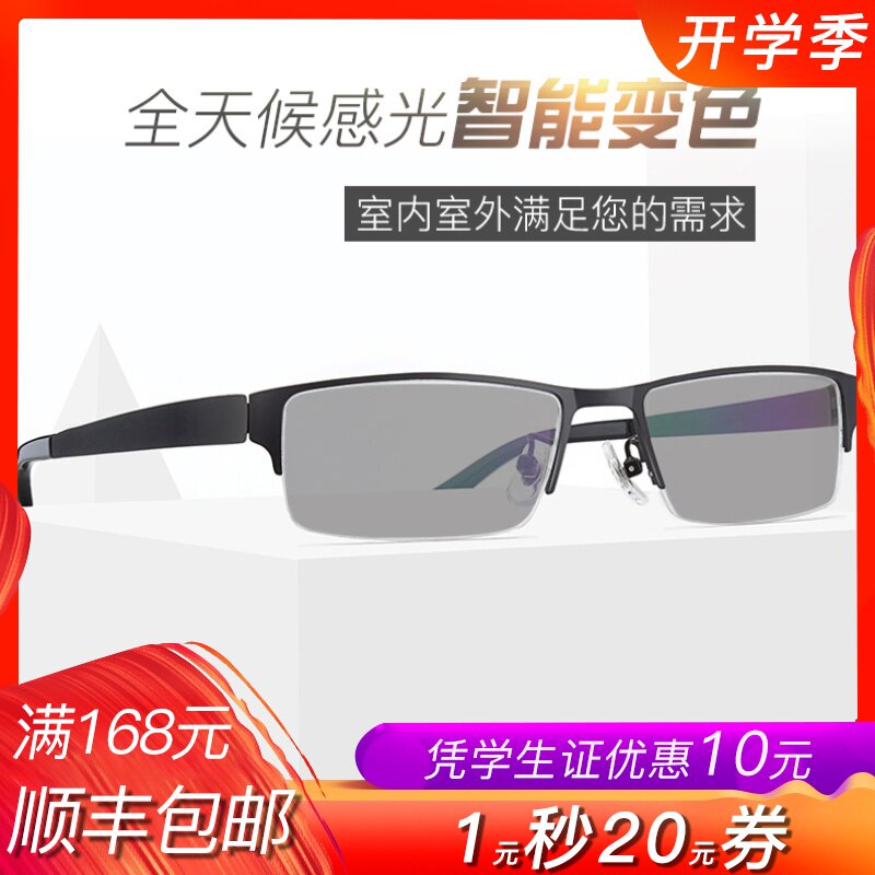Photoreceptor Discoloration glasses intelligence automatic ultraviolet-proof Discoloration glasses Myopia Height Framein the  ZIPPO/Swiss Army Knife/Glasses , Sunglasses  category - from Buy2taobao.com to provide professional Taobao agent buy service