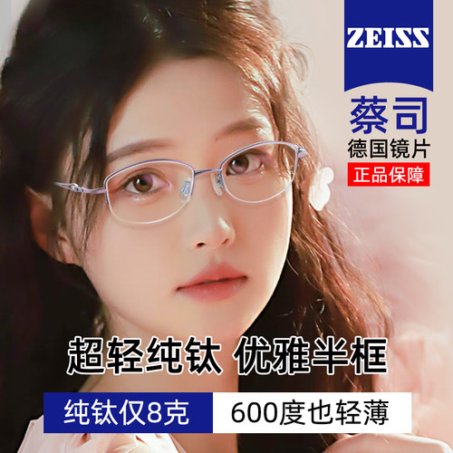 女士超轻纯钛半框眼镜防蓝光