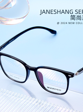 BOONVEII 2024简尚系列新款TR眼镜架可配度数防蓝光眼镜男BV3017B