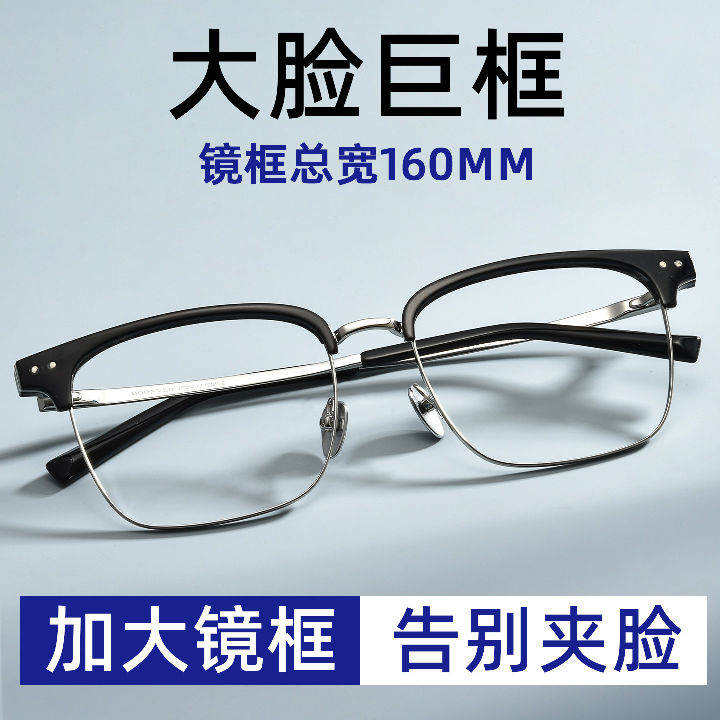 纯钛大脸半框眼镜可配度数近视160mm眼镜框男加大加宽胖脸大宽脸