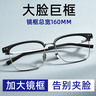 纯钛大脸半框眼镜可配度数近视160mm眼镜框男加大加宽胖脸大宽脸