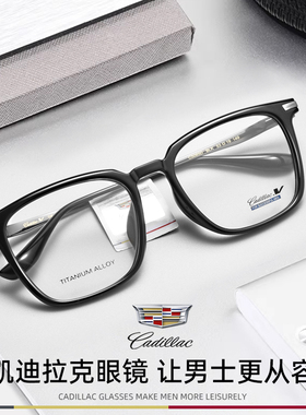 凯迪拉克近视眼镜框男女款休闲TR大脸全框超轻眼镜架可配镜C5085D