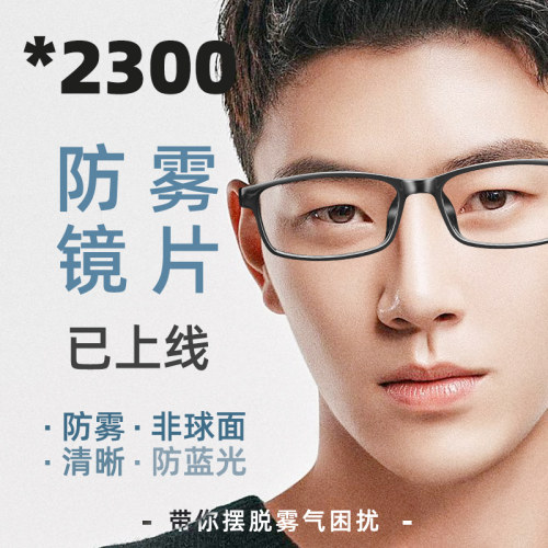 威视杰全框防雾防蓝光近视眼镜