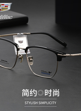 凯迪拉克商务休闲眉线眼镜框男士超轻经典方框配近视眼镜架C5102D