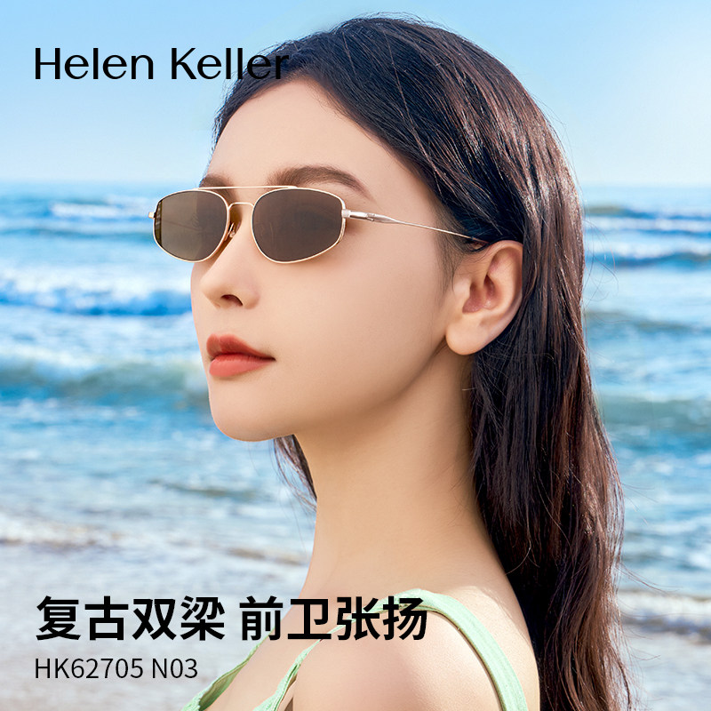 海伦凯勒复古双梁飞行员墨镜女老钱风金属茶色太阳镜百搭可配近视