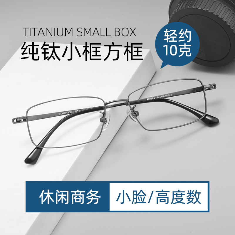 威视杰商务小方框眼镜