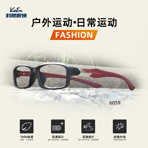 篮球运动近视眼镜全框男