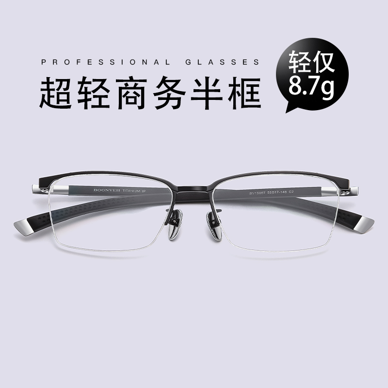 纯钛近视男款半框商务眼镜