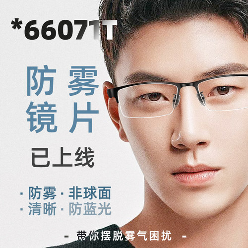 防雾防蓝关镜片商务方框男女通用