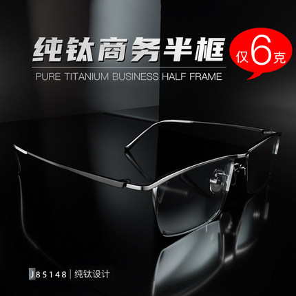 近视眼镜男可配度数超轻半框纯钛眼镜男款眼睛商务变色散光近视镜