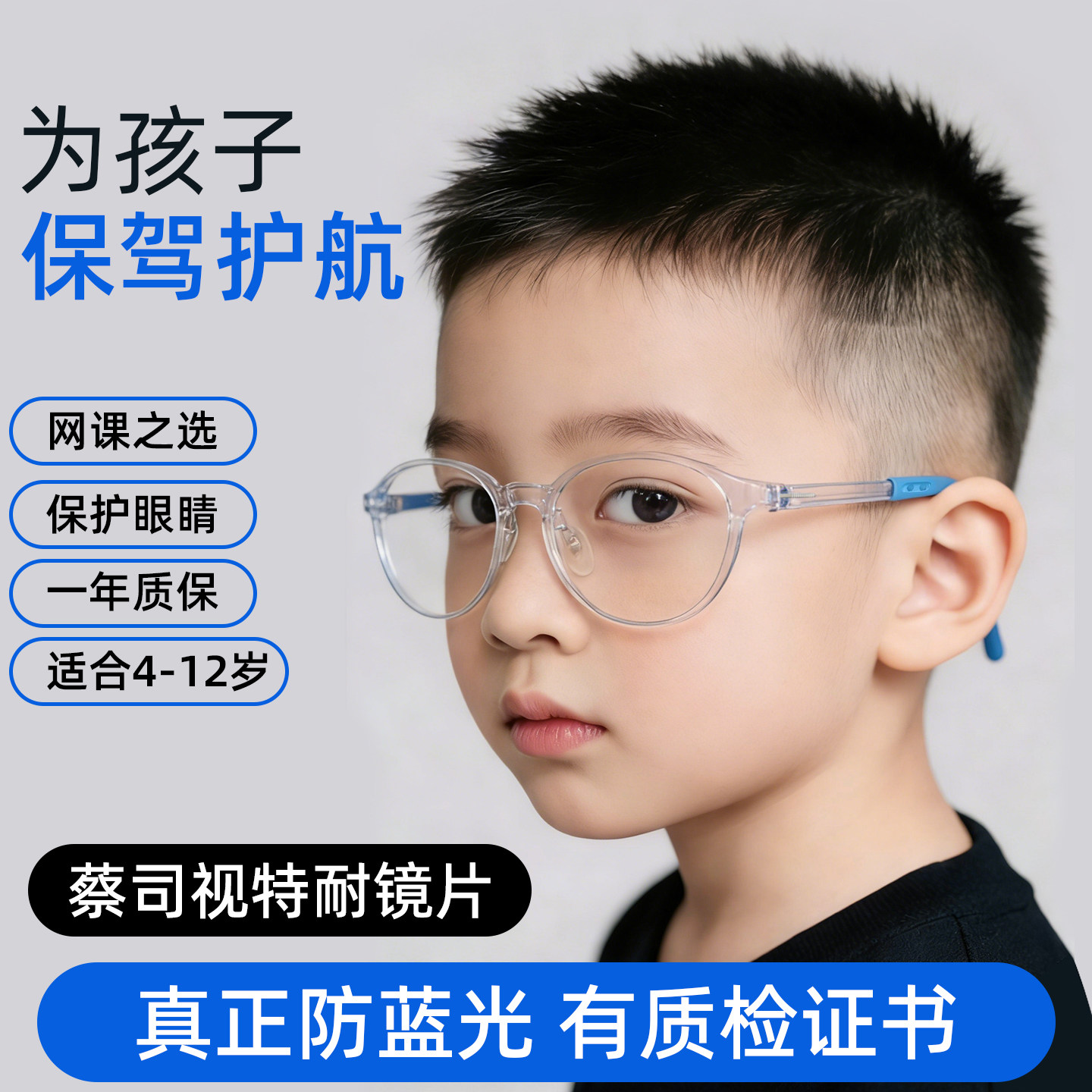 儿童定制成品光学眼镜