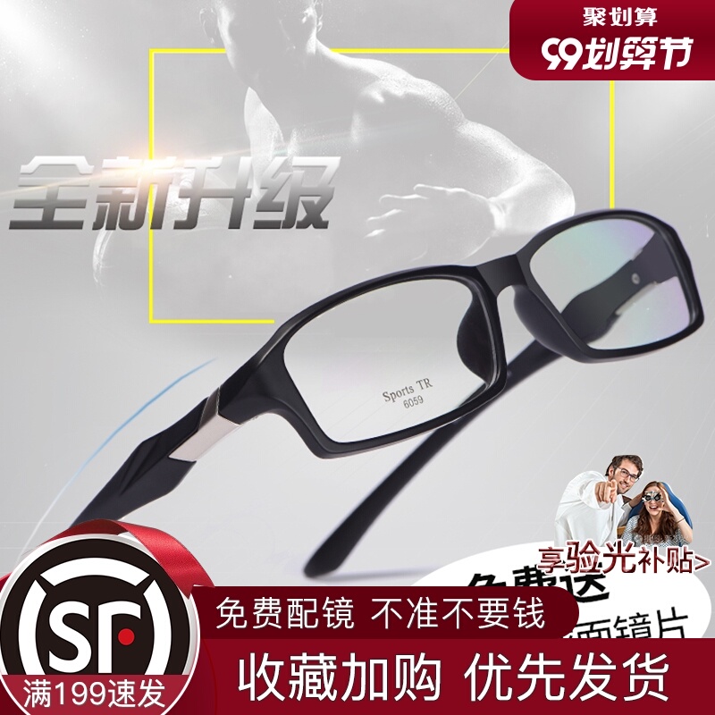 近视眼镜男篮球眼镜运动眼睛TR90护目镜架配眼镜超轻全框足球防雾