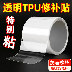 TPU透明修补贴篷布雨衣帐篷雨伞下水裤游泳圈防水充气床垫补丁贴