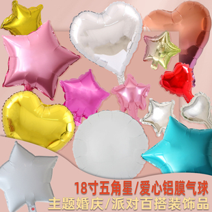18寸爱心心形10个装铝箔光板气球表白婚礼策划装饰铝膜派对氦气球