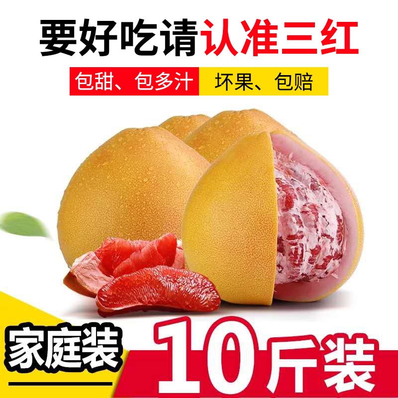 福建平和三红蜜柚红心蜜柚琯溪柚