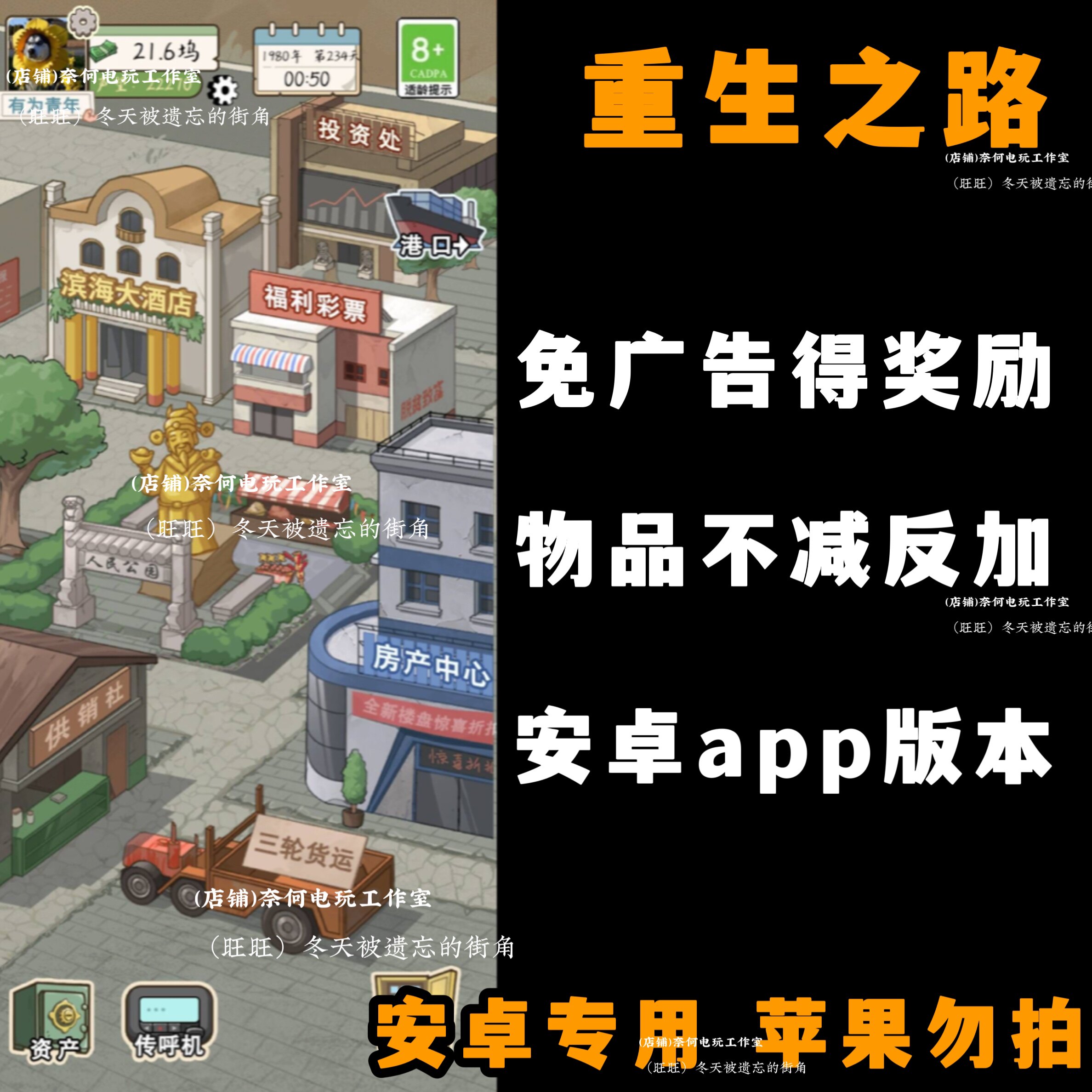 重生之路 无广告版本支持安卓   抖音热门游戏自动发货持续更新