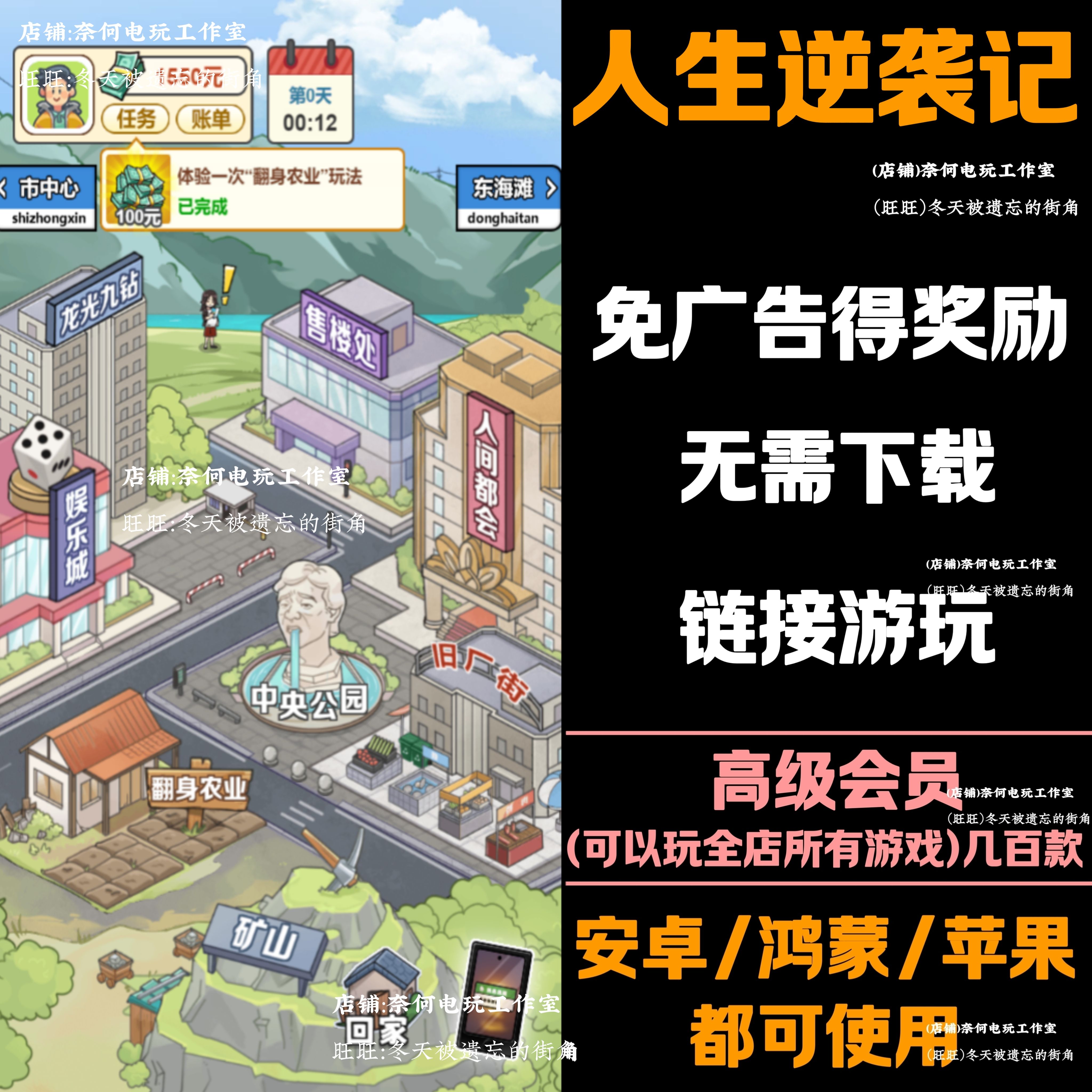 人生逆袭记免广告安卓苹果ios链接游玩抖音小游戏自动发货