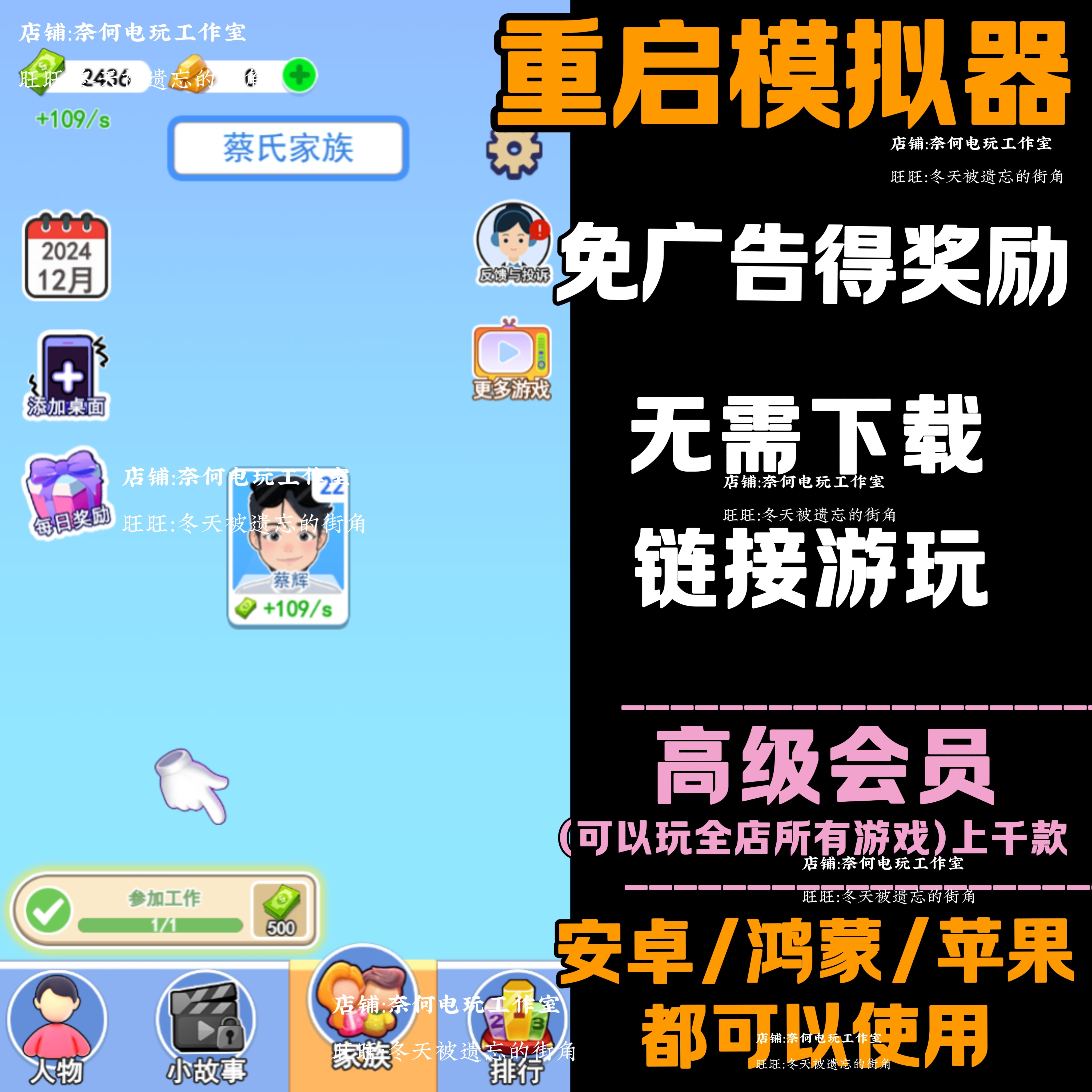 重启模拟器 免广告 安卓苹果ios 链接游玩  小游戏 自动发货