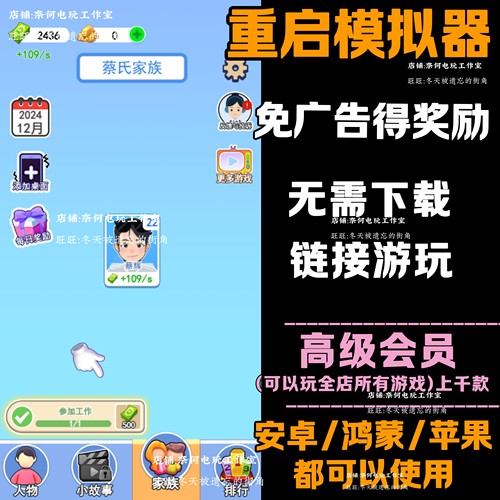 重启模拟器 免广告 安卓苹果ios 链接游玩  小游戏 自动发货