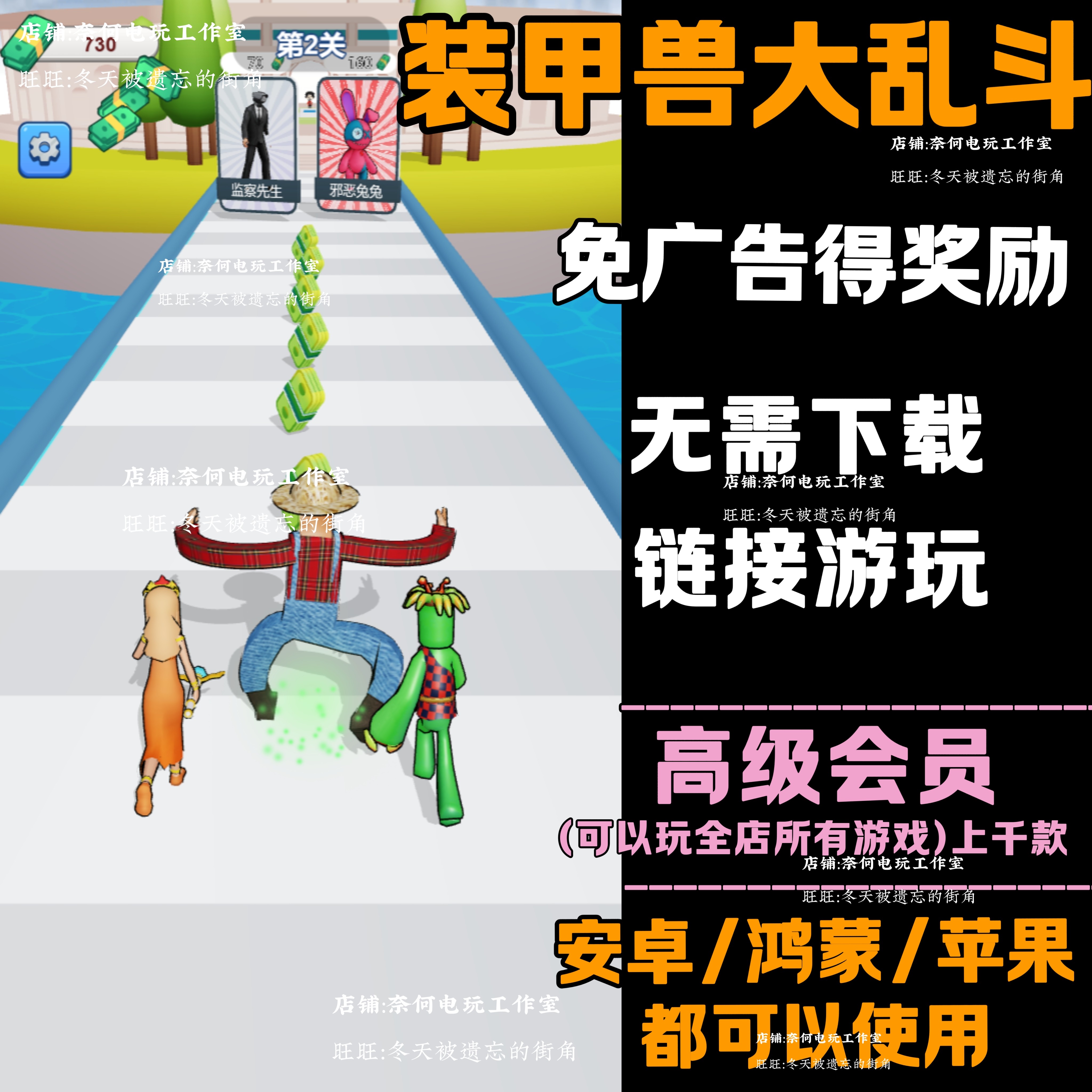 装甲兽大乱斗 免广告 安卓苹果ios 链接游玩  小游戏 自动发货