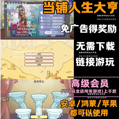 当铺人生大亨 免广告 安卓苹果ios 链接游玩  小游戏 自动发货