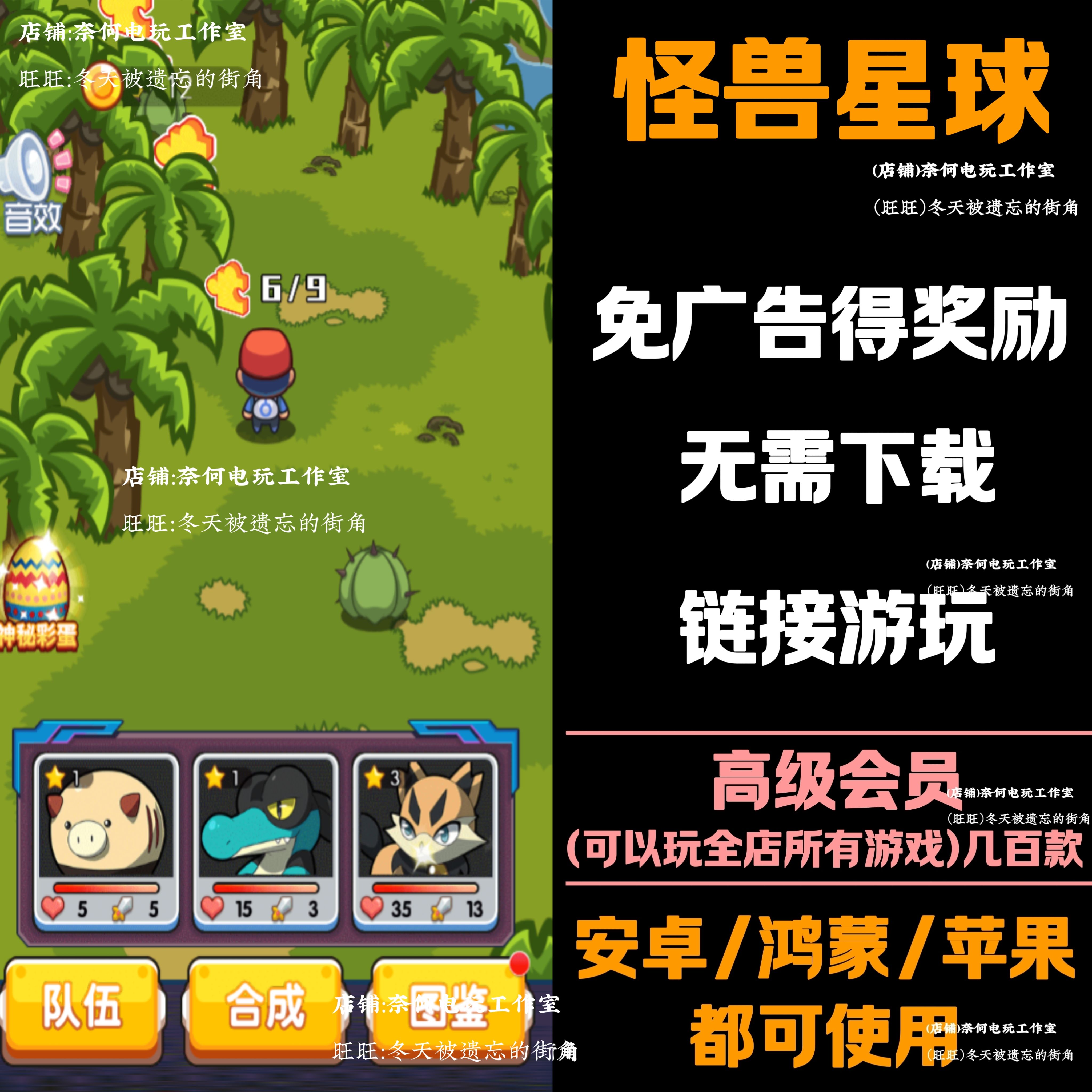怪兽星球 免广告 安卓苹果ios 链接游玩  抖音小游戏 自动发货