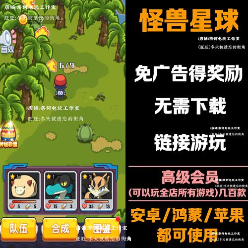 怪兽星球 免广告 安卓苹果ios 链接游玩  抖音小游戏 自动发货