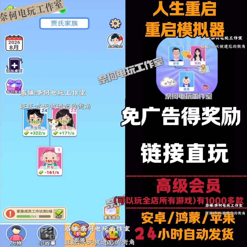 人生重启/重启模拟器 免广告 安卓苹果ios 链接游玩  小游戏