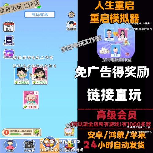 人生重启/重启模拟器 免广告 安卓苹果ios 链接游玩  小游戏