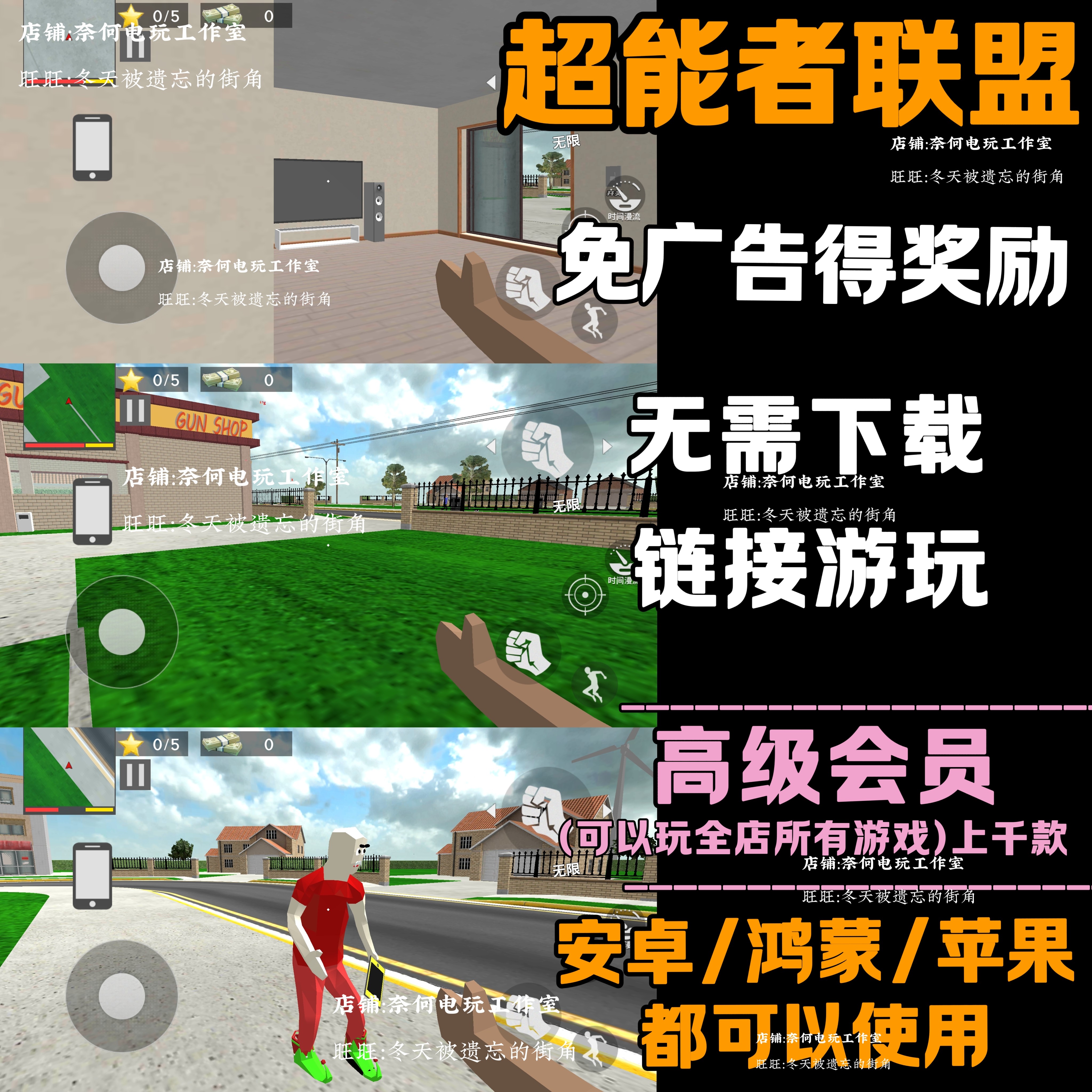 超能者联盟 免广告 安卓苹果ios 链接游玩  小游戏 自动发货,电玩/配件/游戏/攻略,STEAM,淘宝优惠券,粉丝福利购,淘宝优惠卷