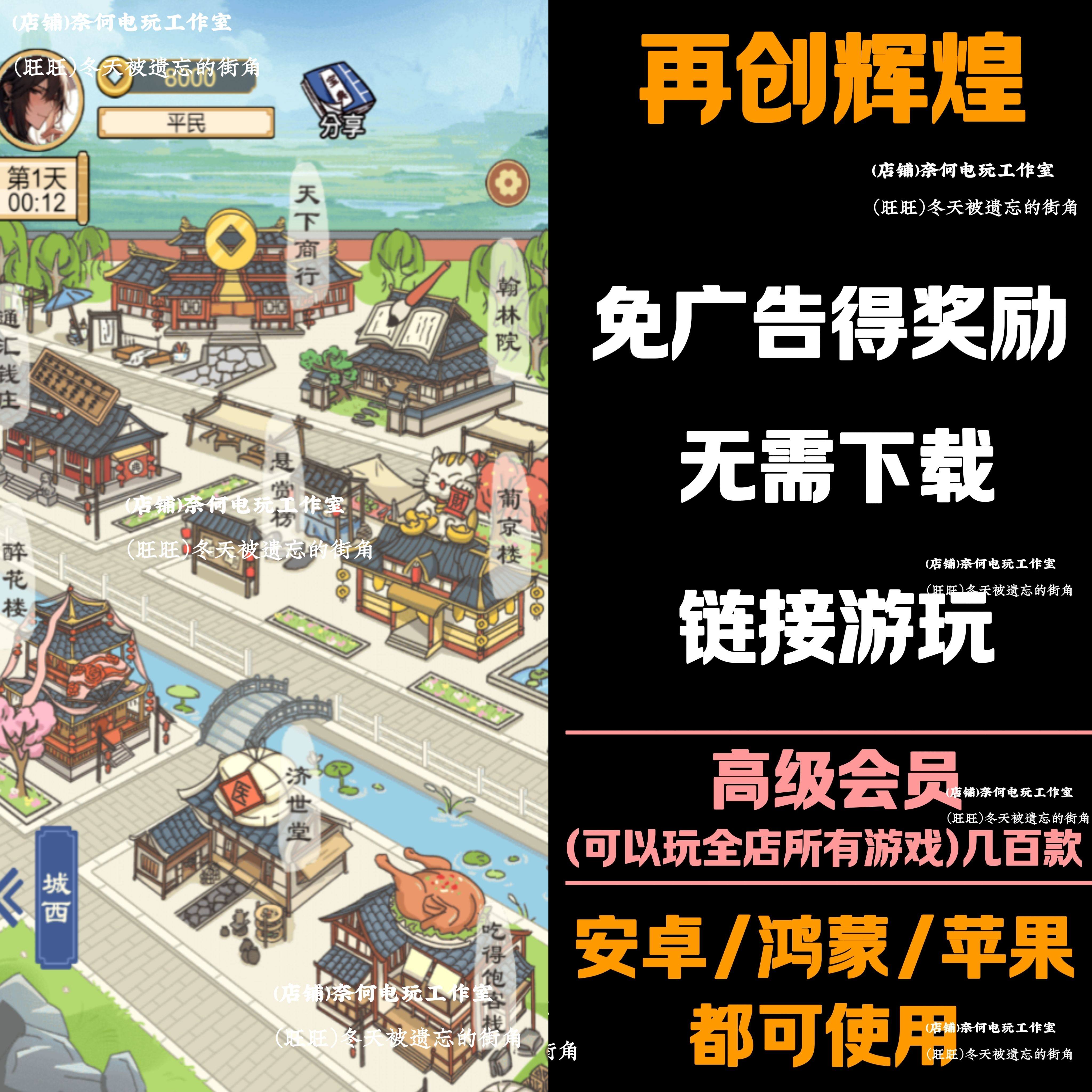 再创辉煌 免广告 安卓苹果ios 链接游玩  抖音小游戏 自动发货