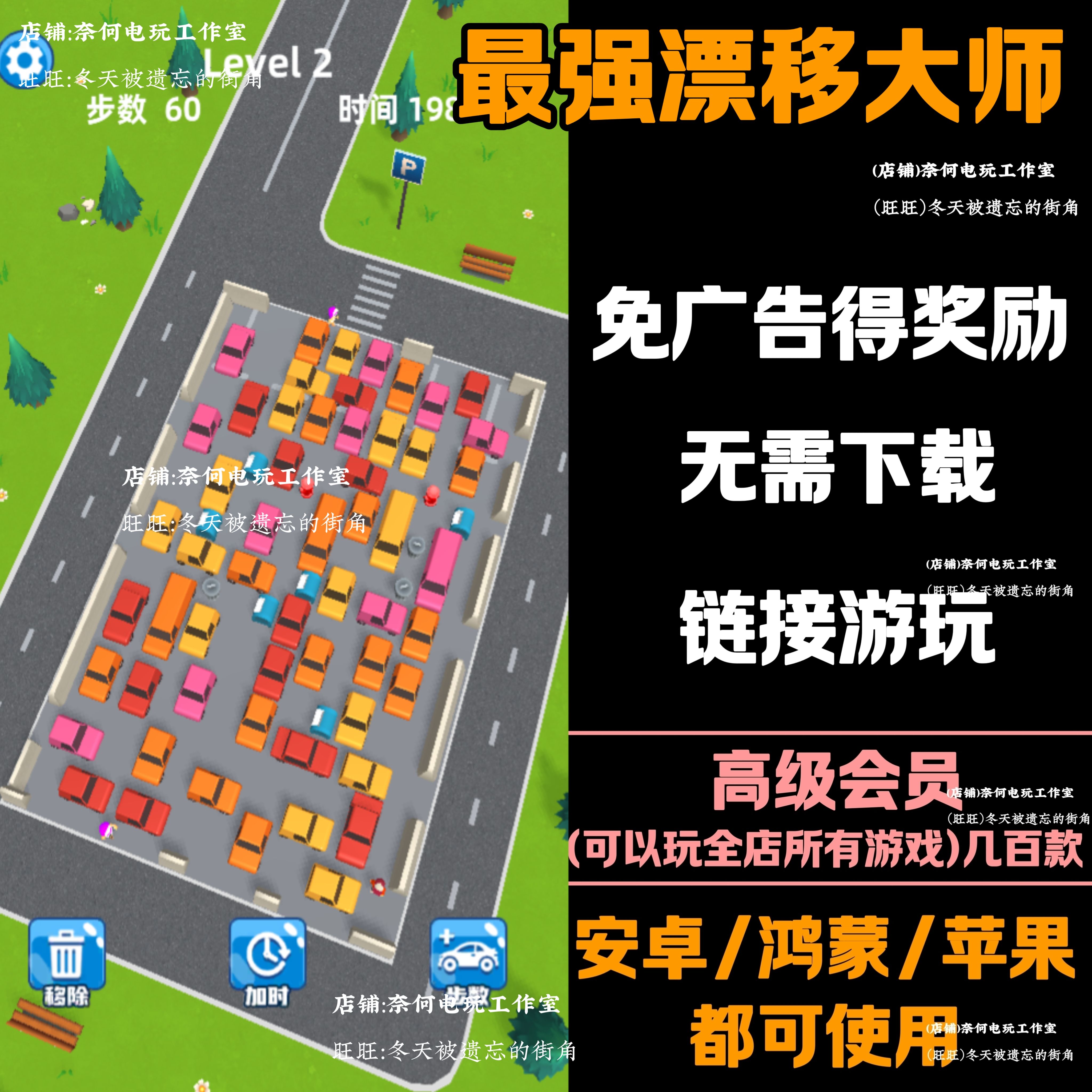 最强漂移大师 免广告 安卓苹果ios 链接游玩  抖音小游戏自动发货