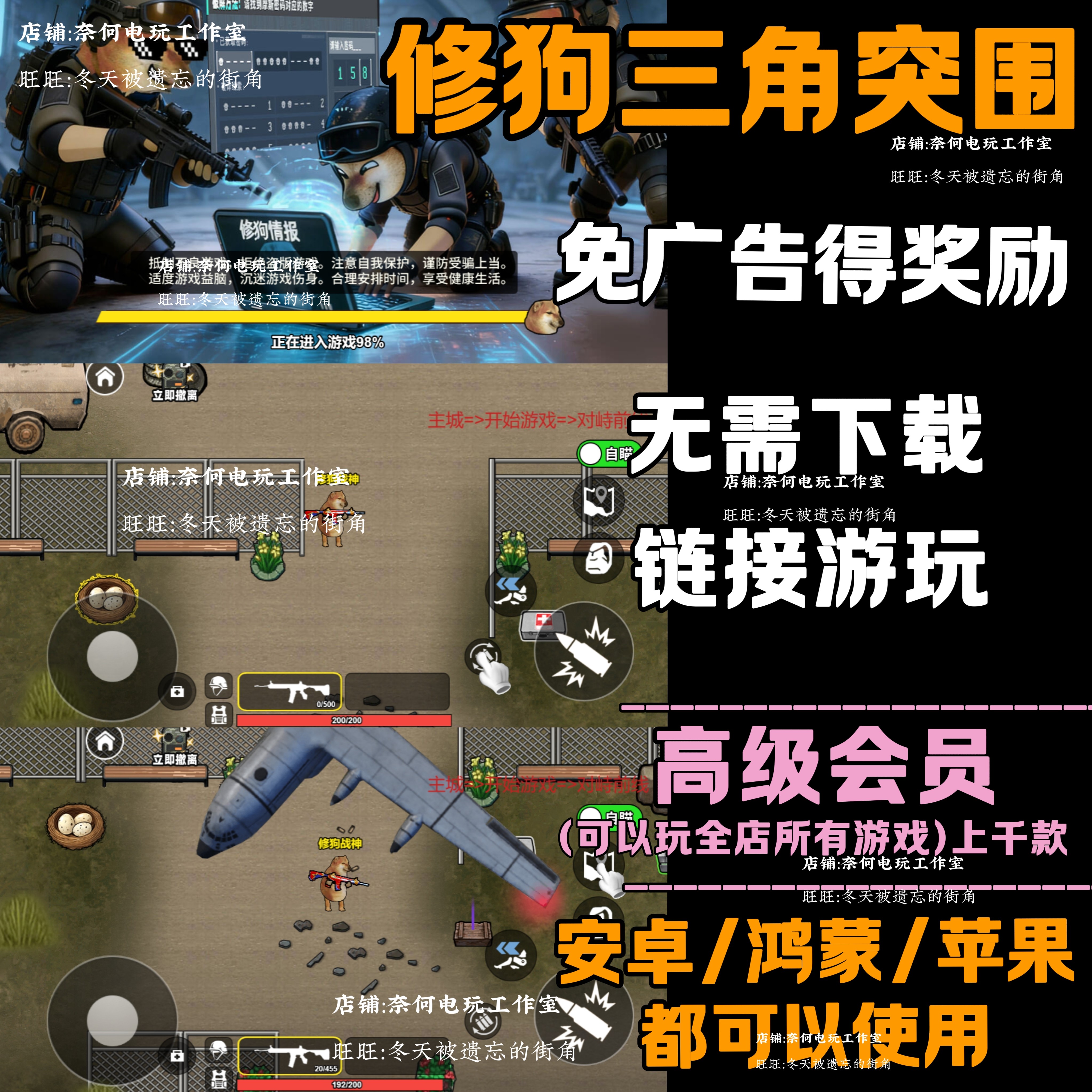 修狗三角行动 修狗三角突围 免广告 安卓苹果ios 链接游玩 小游戏图片