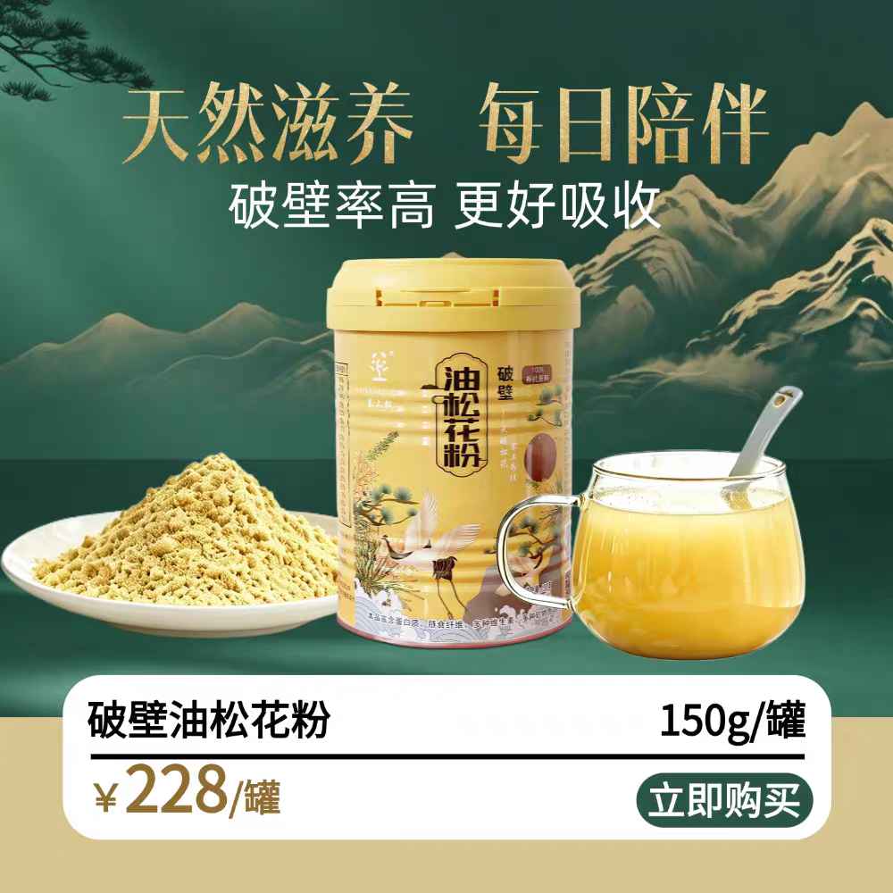 松花粉低温破壁塞上松无添加纯粉