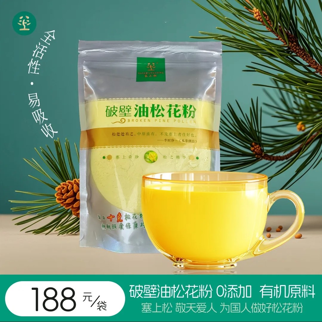 塞上松破壁油松花粉 易吸收东北天然零添加松花粉 老少皆宜代餐粉