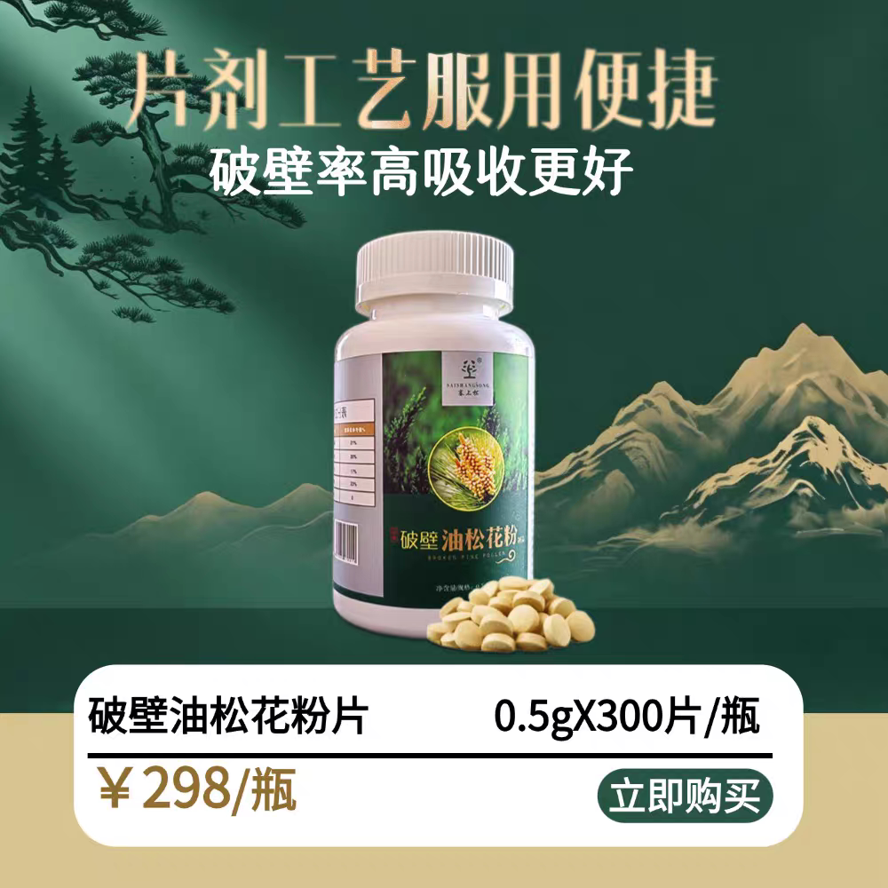 塞上松即食破壁油松松花粉片制品