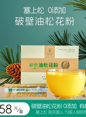 松花粉塞上松破壁无糖花粉片