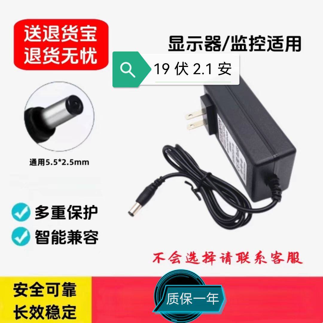 适用AOC电脑液晶显示器19V1.31A1.58A1.84A2.1A电源适配器线5.5口