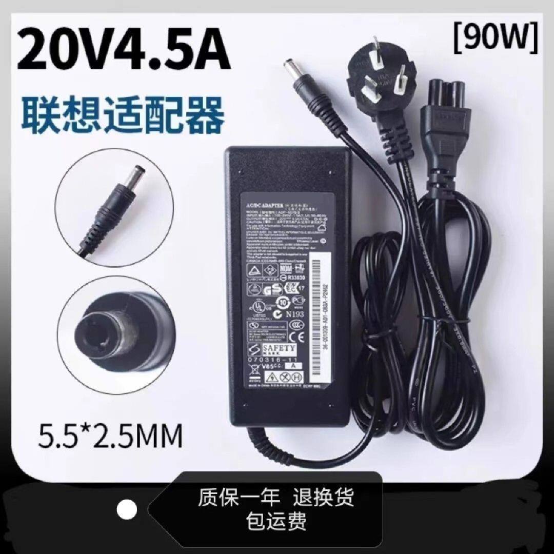 适用G470 Y460 Y480 E49笔记本适配器20v3.25A 4.5A电源线90W