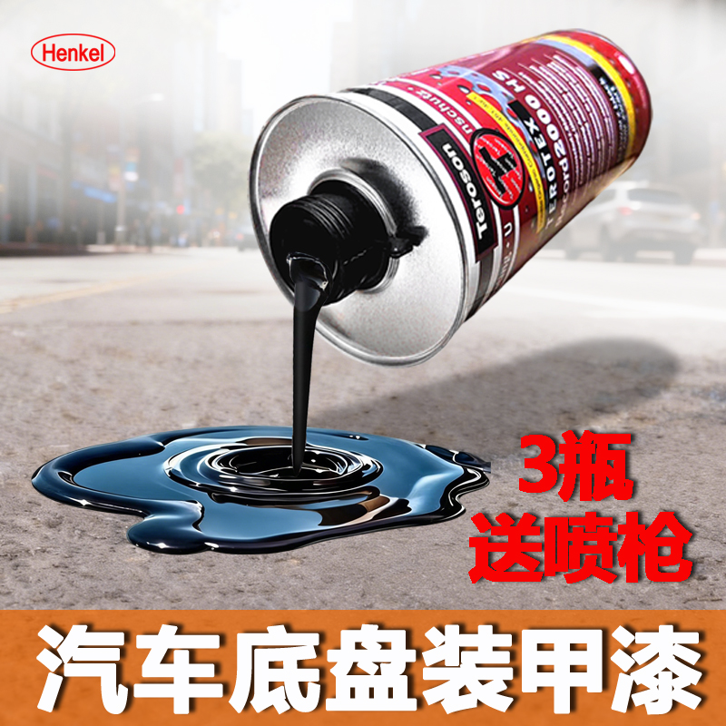 德国汉高汽车底盘装甲防锈颗粒胶