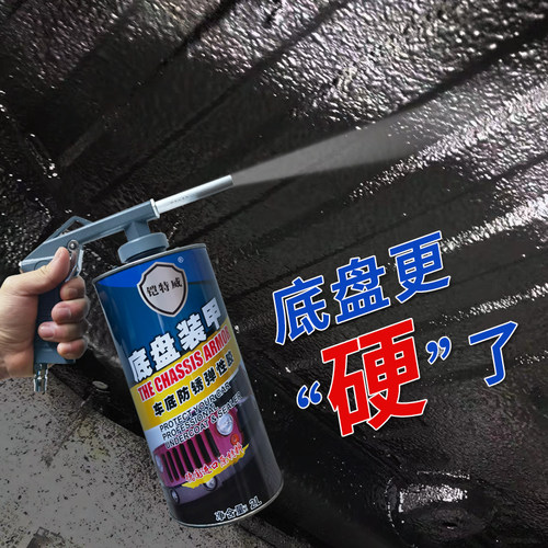 正品特威德国进口汽车底盘装甲漆