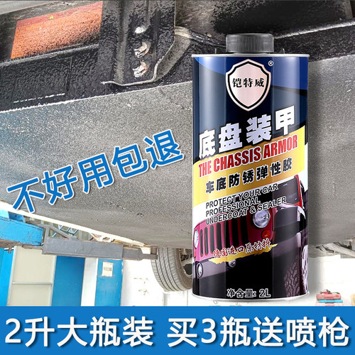 新能源汽车底盘装甲防锈漆颗粒胶