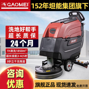 高美GAOMEI手推式 洗地机工业超市商场工厂车间商用拖地机M18坦能