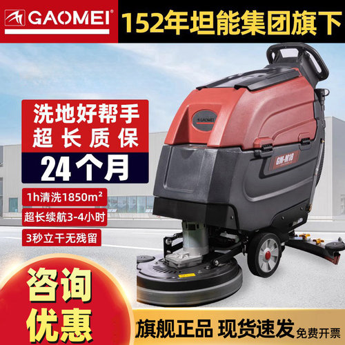 高美手推式洗地机GAOMEI