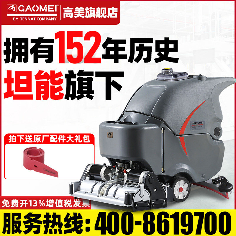 高美GAOMEI手推式洗地机洗扫一体机停车场工业物业仓库洗地擦地机