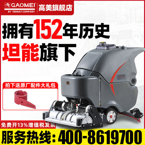 高美手推式洗地机停车场工业