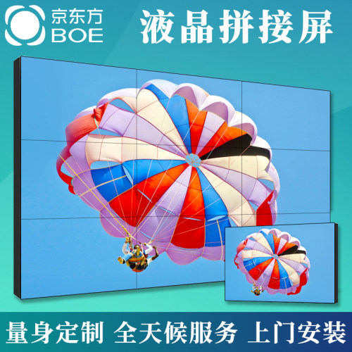 京东方46/49/55寸大屏幕拼接屏