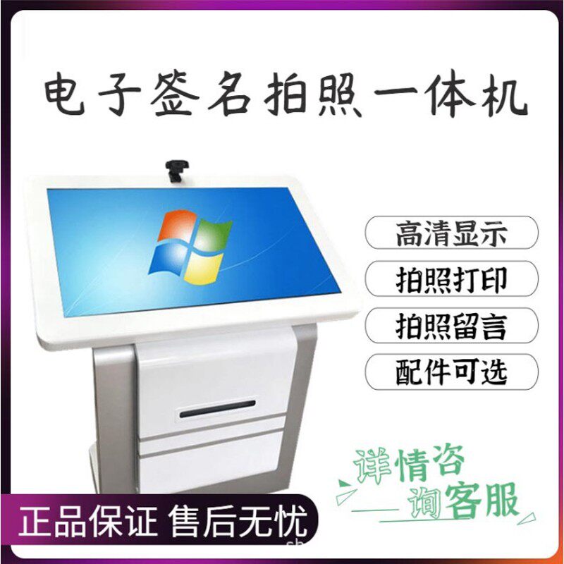 32/43英寸电子签名一体机自助拍照留言打印签到触控电子签名软件